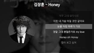 김장훈 - Honey [가사/Lyrics]