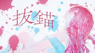 출항 [抜錨(발묘) / 나나호시 관현악단 ナナホシ管弦楽団] ㅣ아카네 리제(Akane Lize) 【COVER】